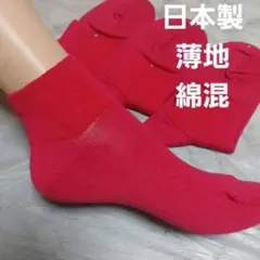 ３足組♪綿混/薄地ソックス(21～23)