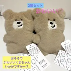 m*i様 くまのぬいぐるみ　PETANCO ふわふわ　2個