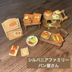 シルバニアファミリー パン屋さんセット 廃盤
