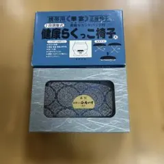 【未使用品】携帯用椅子　大型健康らくっこ椅子 　 青色銀色模様　宴会　慶弔　膝のサムネイル