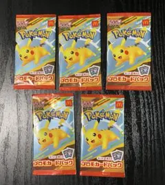 【新品 未開封】ポケモンカード マックプロモ 未開封 5パックセッ