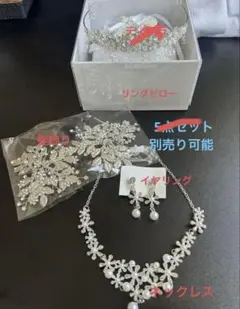 ウェディング　ティアラ　結婚式　イヤリング　リングピロー　ネックレス　髪飾り