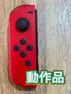 任天堂Switchジョイコン　マリオレッド