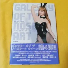 ギャラリー オブ ザ ノーズアート クイーン Vol.4