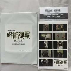 呪術廻戦　映画特典第二弾　プリントシール風ステッカー　シリアルコード付き