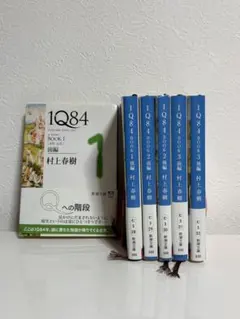 村上春樹　1Q84 (イチキュウハチヨン) BOOK1〜3、6冊セット