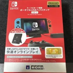 テーブルモード専用ポータブルUSBハブスタンド 2ポート for Switch