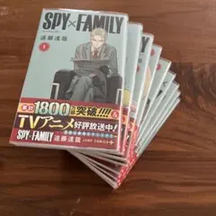 【セット】SPY×FAMILY 1〜9巻セット クリアカバー付