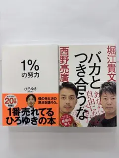 2026年最新】ひろゆき ホリエモンの人気アイテム - メルカリ
