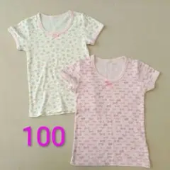 アンダーシャツ 100サイズ 2枚セット