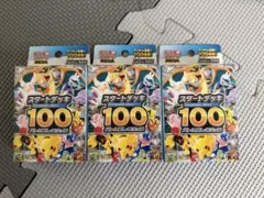 ポケモンカードゲーム スタートデッキ100 3個セット - メルカリ