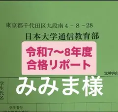 2026年最新】日大通信 レポートの人気アイテム - メルカリ