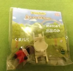 （モグラ）シルバニアファミリー赤ちゃん＆木馬セット　（モグラの赤ちゃん）