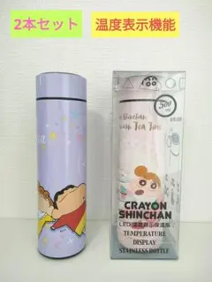 クレヨンしんちゃん ステンレス水筒 500ml　2本セット