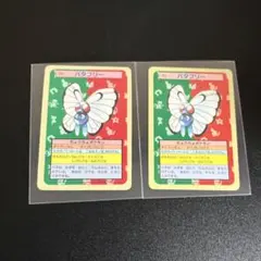 バタフリー ポケモンカード 2枚セットのサムネイル