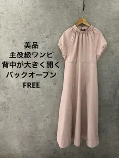 clear バックオープンワンピース ピンク ロング 上品 大人可愛い 美品