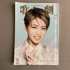 礼真琴 演劇・舞台