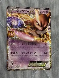 ミュウツーEX プロモカードパック 25th ANNIVERSARY