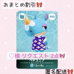 ♡様 リクエスト 2点 まとめ商品