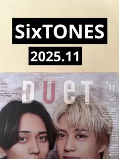 SixTONES 切り抜き Duet 2025.11