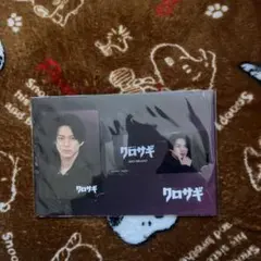 クロサギ 平野紫耀 カードセット