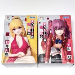 ようこそ実力至上主義の教室へ フィギュア 2体セット - メルカリ