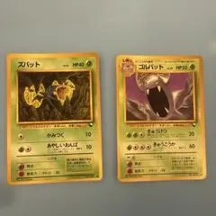 ズバット ゴルバット ポケモンカード 2枚セット　旧裏
