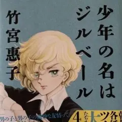 2026年最新】竹宮恵子 サインの人気アイテム - メルカリ