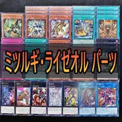 544　巳剣　ミツルギ　ライゼオル　デッキパーツ　夜刀蛇巳　ラミア儀式の下準備