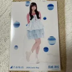 乃木坂46 長嶋凛桜 2026福袋 カレンダー衣装 生写真 ヒキ