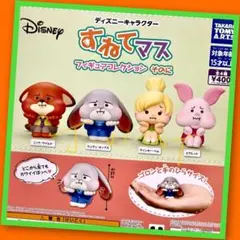 【ガチャ】ディズニーキャラクターすねてマス フィギュアコレクション そのに全4種