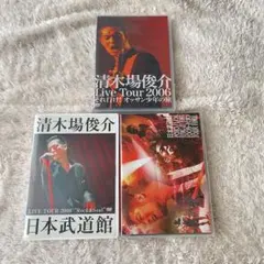 2026年最新】清木場俊介dvdの人気アイテム - メルカリ