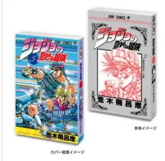 ジョジョ 豆ガシャ本