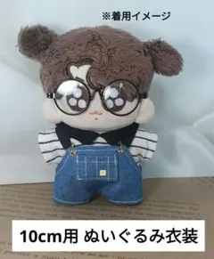 BTS 10cm グクトゥギ タリョラオーバーオールコーデ ジョングク