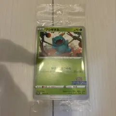 ※*す様 【新品未開封】 フシギダネ：イラストレーションコンテスト 2022 プ