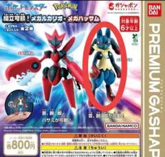 【匿名配送】ポケモン メガルカリオ フィギュア