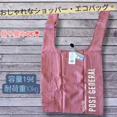 新品未使用❣️ POSTGENERAL ショッパー・エコバッグ　おしゃれ　男女兼用