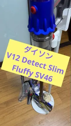 2026年最新】dyson v12 detect slim fluffy (sv46の人気アイテム