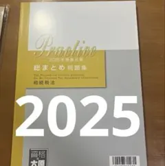 2025年最新】大原 相続税の人気アイテム - メルカリ