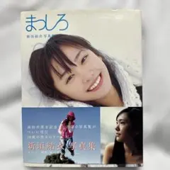 2026年最新】新垣結衣 写真の人気アイテム - メルカリ