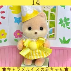 【新品】シルバニア　にぎやか赤ちゃん　いろえんぴつ　キャラメルイヌの赤ちゃん