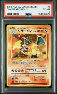 PSA9 カツラのリザードン 旧裏 ホロ 1999 6 55 - メルカリ