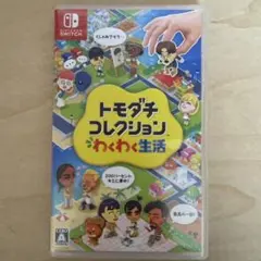 トモダチコレクション わくわく生活 Nintendo Switch ソフト