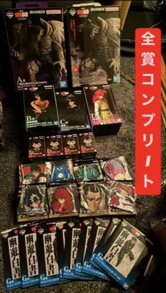 一番くじ 幽☆遊☆白書 暗黒武術会編（全賞コンプリート）