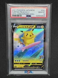 【PSA10】なみのりピカチュウV RR S8a 25th psa10】なみのりピカチュウV RR S8a 25th - メルカリ