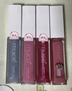 【限定】 ミュアイス ちゅるリップランパー 4点まとめ売り