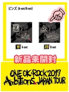 ONE OK ROCK 2017ライブグッズまとめ売り Amazon.co.jp: ONE OK ROCK（ワンオクロック）2017 “Ambitions” JAPAN