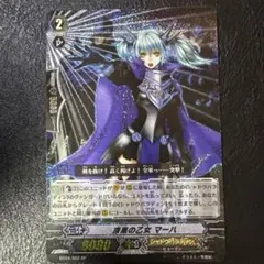 2026年最新】漆黒の乙女マーハの人気アイテム - メルカリ