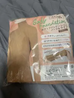 アシスト ボディーファンデーション ブラウン