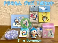 ドラえもん グッズ 7点セット　新品未開封